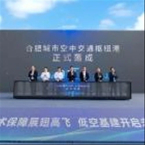 EHang Launches Urban Air Mobility Hub at Luogang Central Park in Hefei to Drive Low-Altitude Economy