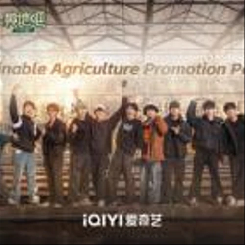 iQIYI Variety Show 'Become a Farmer' Reaps Widespread Acclaim in Second Season