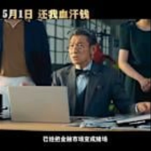 AMTD Unveils Another New Movie: A Gilded Game