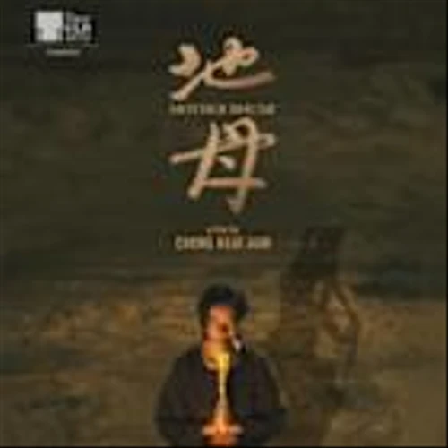 AMTD Movie "Mother Bhumi" Achieves Remarkable Success at International Film Festivals